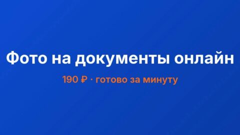 Фото на документы онлайн AI tool preview
