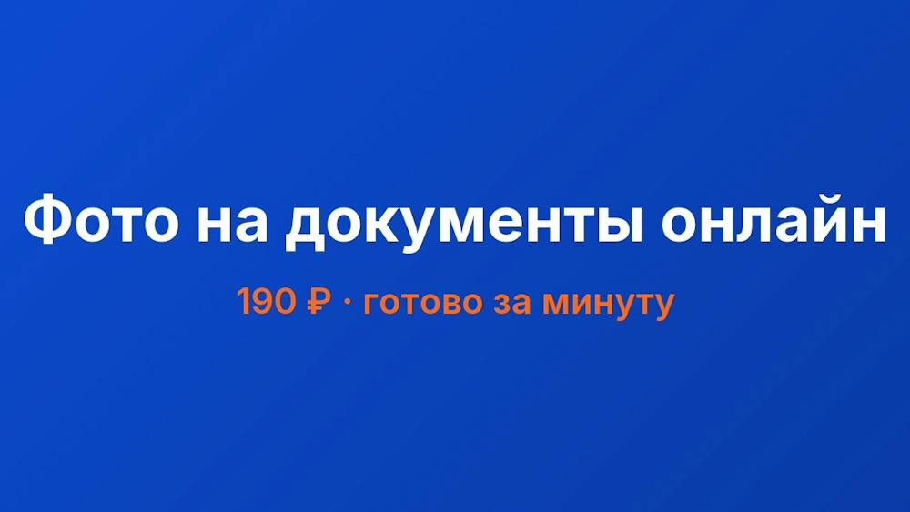 Фото на документы онлайн AI tool preview