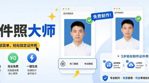 证件照大师 AI tool preview